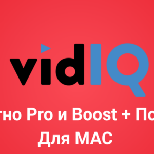 vid iq для mac alt