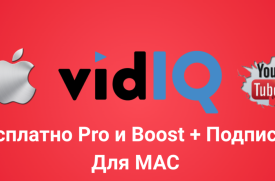 vid iq для mac alt